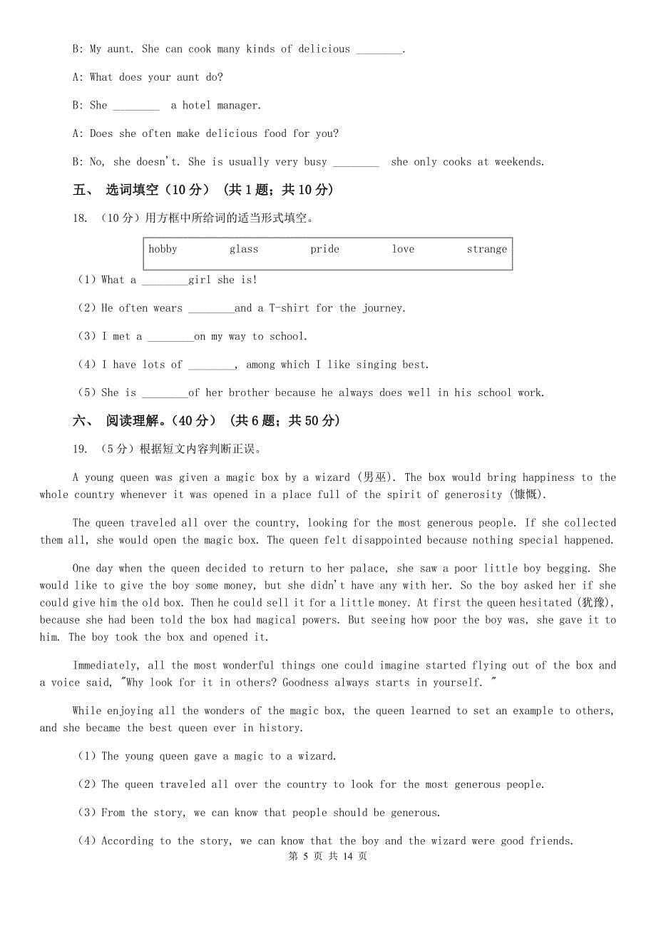 上海版2020届九年级英语第一次摸底考试试卷D卷.doc_第5页