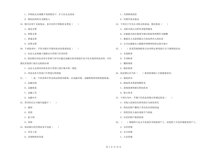 2020年中级银行从业考试《银行管理》每周一练试卷C卷 附答案.doc_第3页