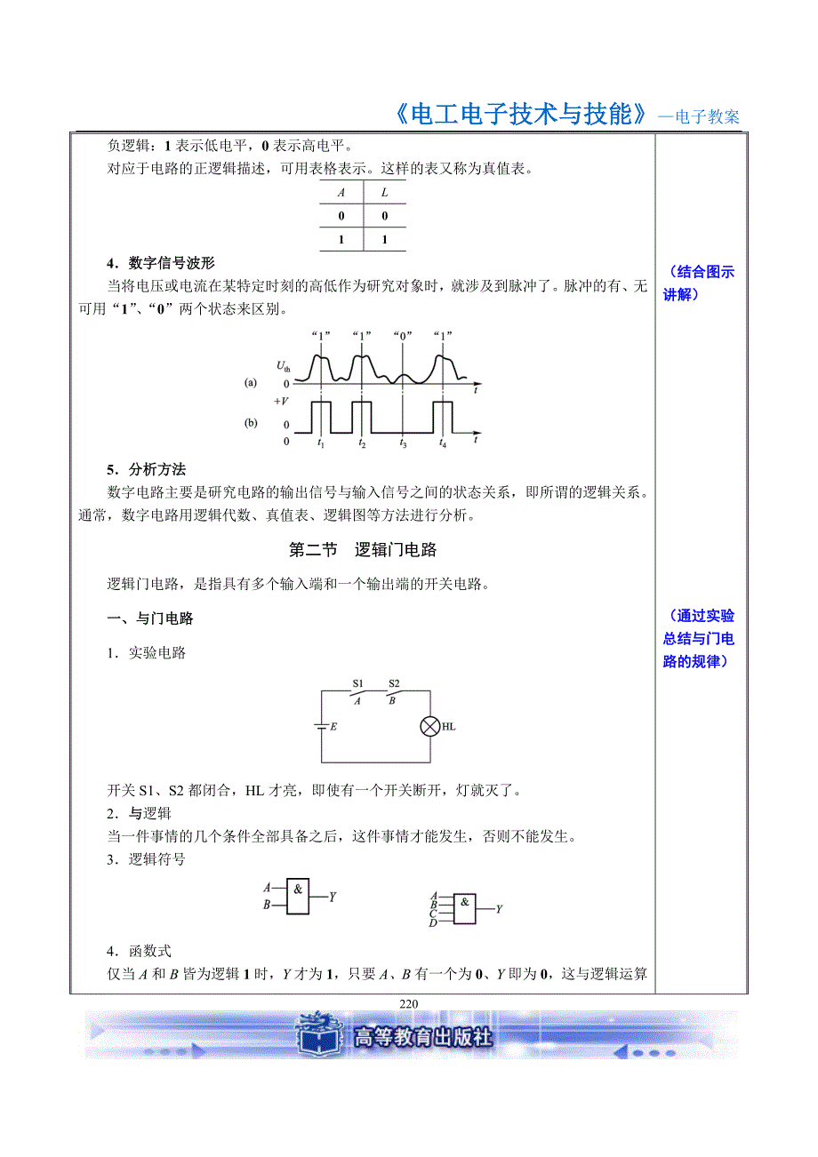 电工电子技术与技能非电类通用全套配套课件文春帆电子教案 第十三章 数字电子技术基础_第3页
