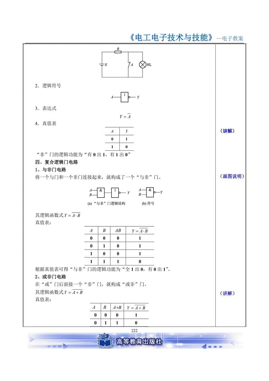 电工电子技术与技能非电类通用全套配套课件文春帆电子教案 第十三章 数字电子技术基础_第5页