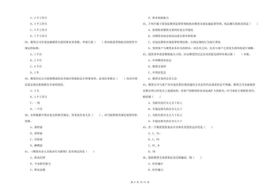 2019年期货从业资格证考试《期货基础知识》模拟考试试题C卷 含答案.doc_第5页