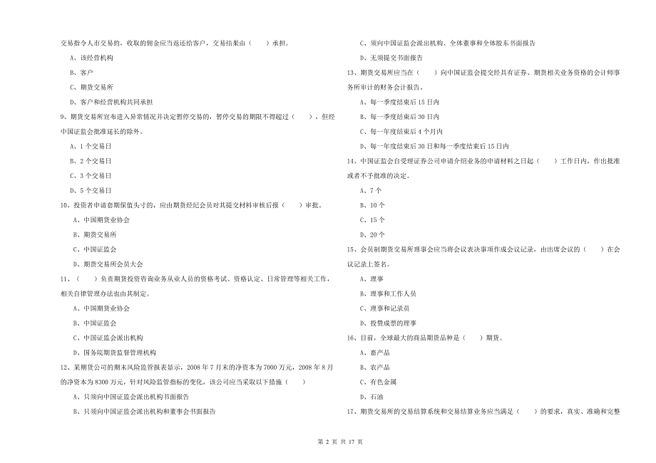 期货从业资格《期货基础知识》考前练习试题B卷 附答案.doc_第2页