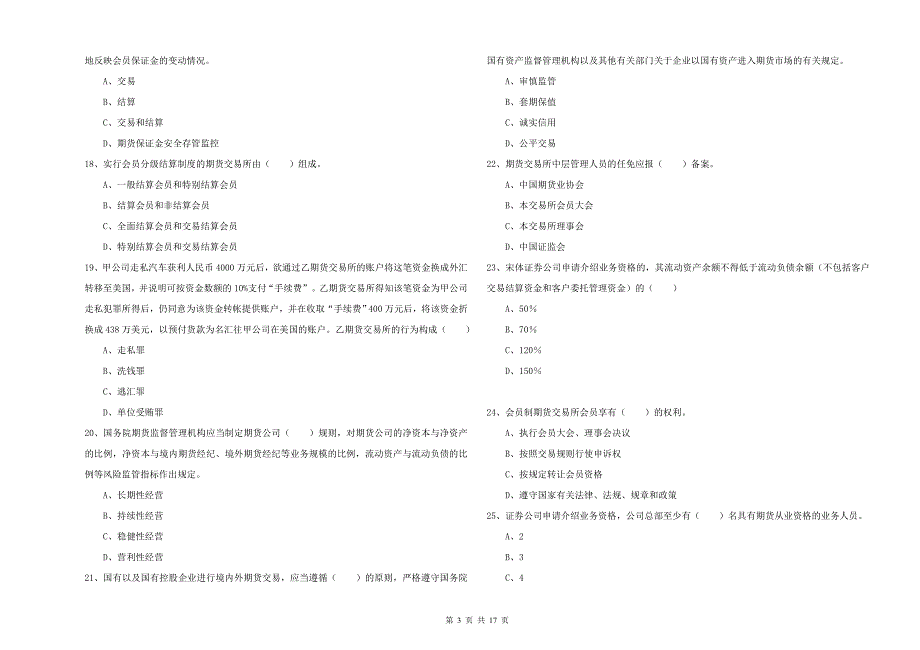 期货从业资格《期货基础知识》考前练习试题B卷 附答案.doc_第3页