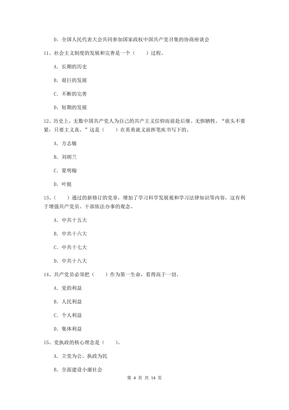 2020年事业单位党校结业考试试题D卷 附答案.doc_第4页