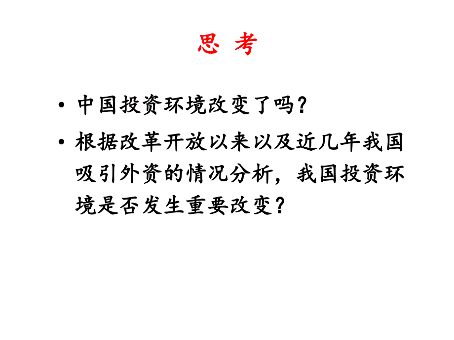 第三章投资环境ppt课件.ppt_第3页