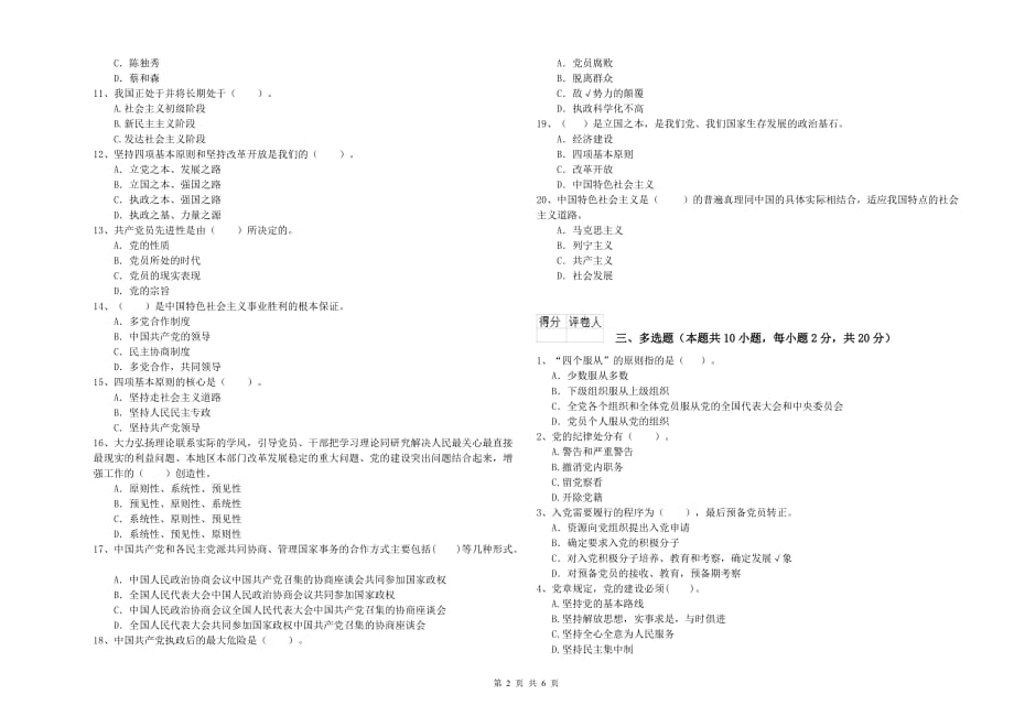 2020年社会科学学院党校毕业考试试题 含答案.doc_第2页