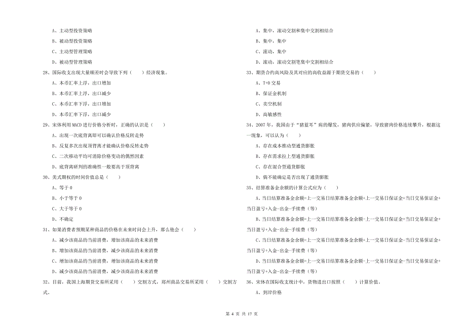 期货从业资格考试《期货投资分析》能力提升试卷B卷 附解析.doc_第4页