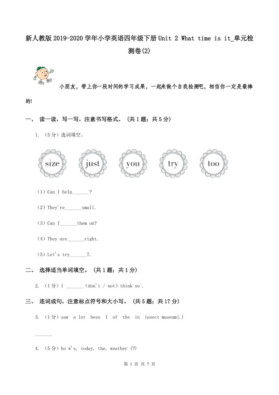 新人教版2019-2020学年小学英语四年级下册Unit 2 What time is it_单元检测卷（2）.doc_第1页