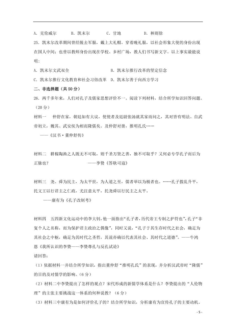 山西省新绛县第二中学高二历史下学期期末考试试题_第5页