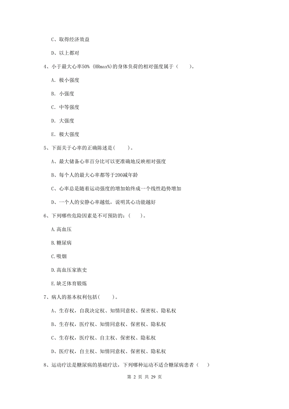 2020年健康管理师《理论知识》每日一练试题 附答案.doc_第2页