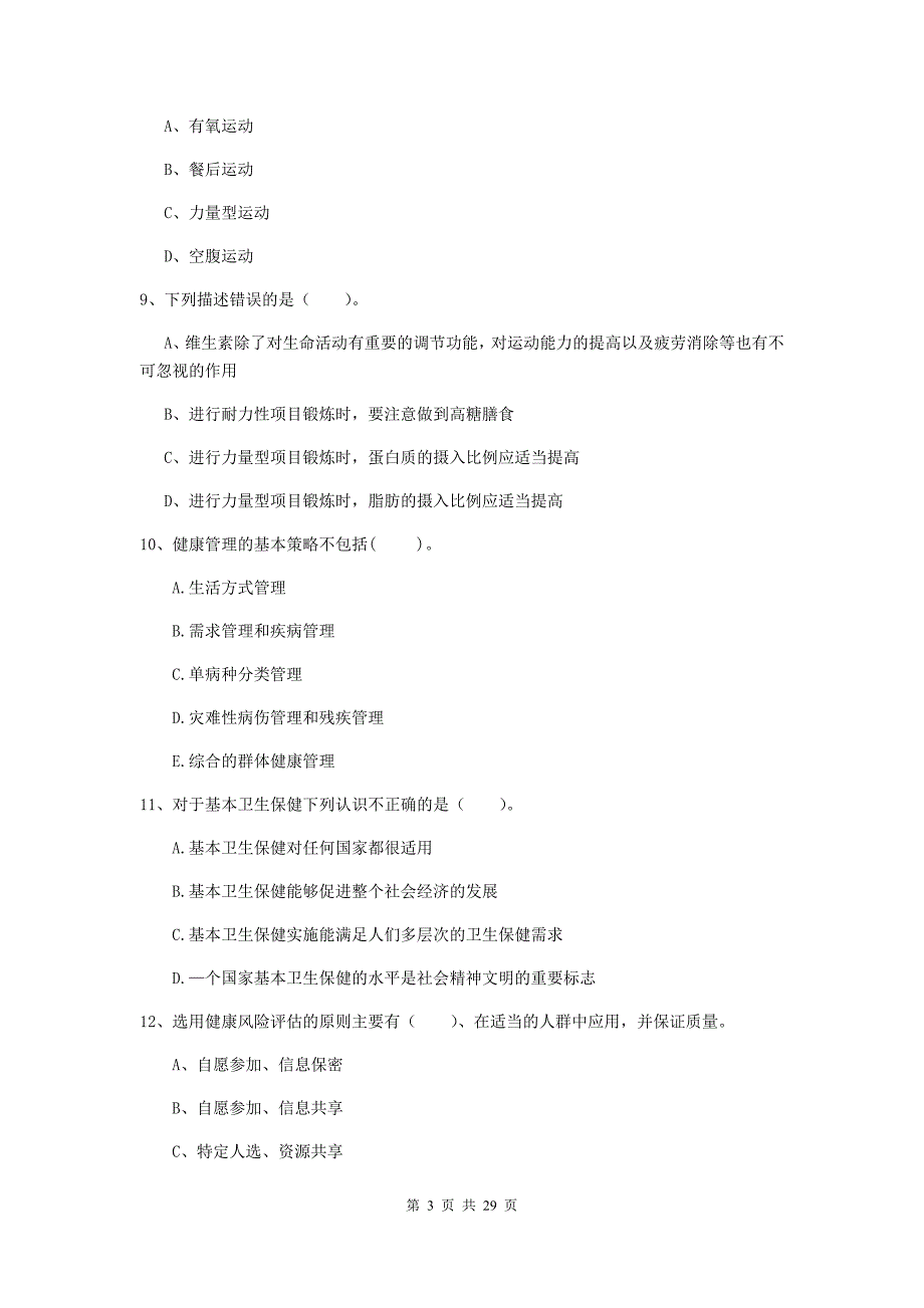 2020年健康管理师《理论知识》每日一练试题 附答案.doc_第3页