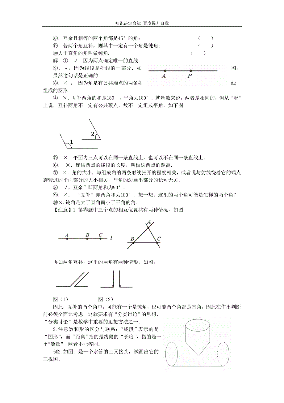 数学f1初中数学第19部分图形的初步认识.doc_第2页