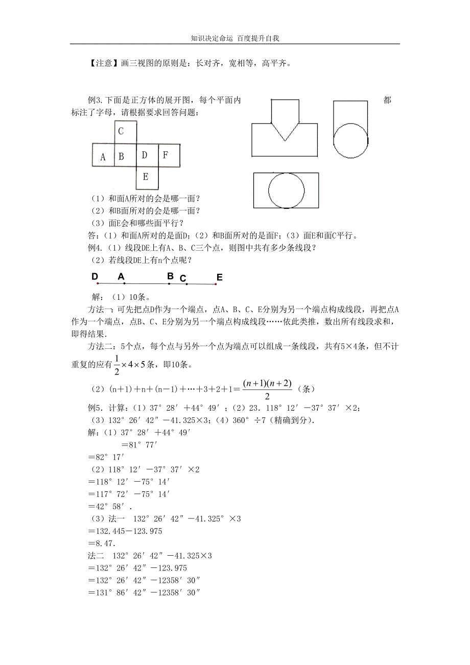 数学f1初中数学第19部分图形的初步认识.doc_第3页