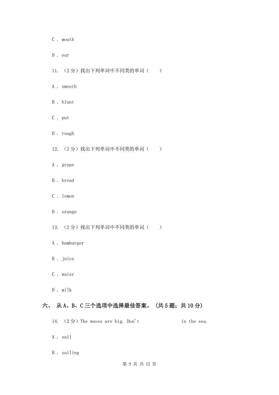 人教版（PEP）小学英语六年级上册Unit 2 同步检测题B卷.doc_第5页