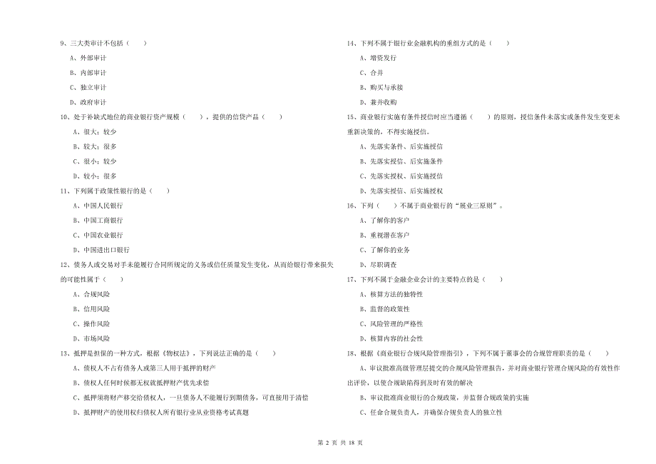 中级银行从业资格《银行管理》题库检测试题C卷.doc_第2页