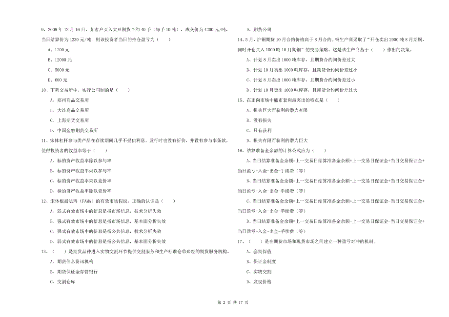 期货从业资格证《期货投资分析》考前检测试题 含答案.doc_第2页