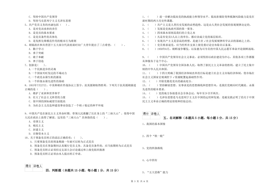 2020年土木工程系党课毕业考试试题 附答案.doc_第3页