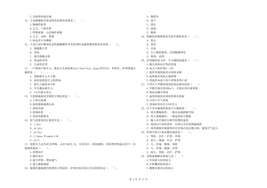 2020年护士职业资格证考试《实践能力》考前练习试题D卷.doc_第2页