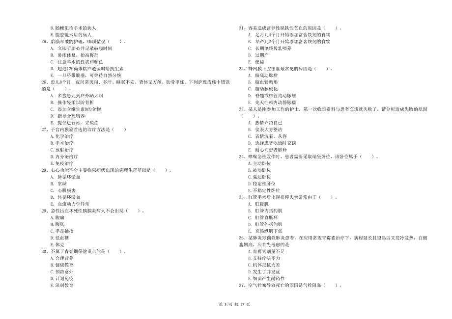 2020年护士职业资格证考试《实践能力》考前练习试题D卷.doc_第3页
