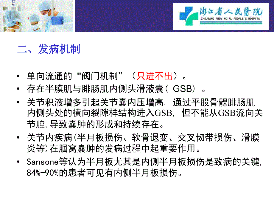 腘窝囊肿的关节镜治疗ppt课件.ppt_第3页