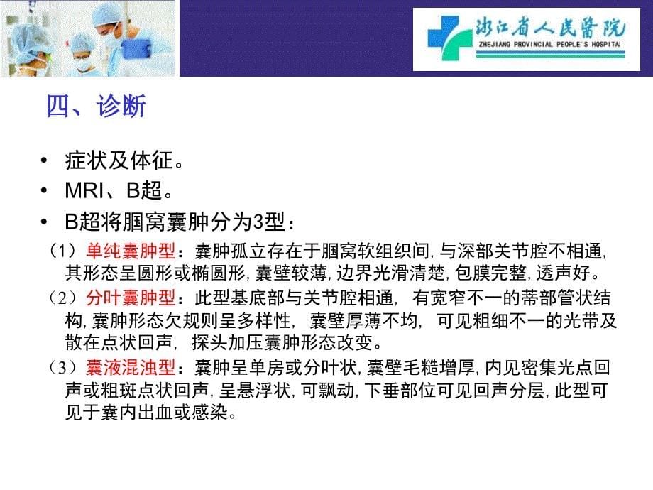 腘窝囊肿的关节镜治疗ppt课件.ppt_第5页