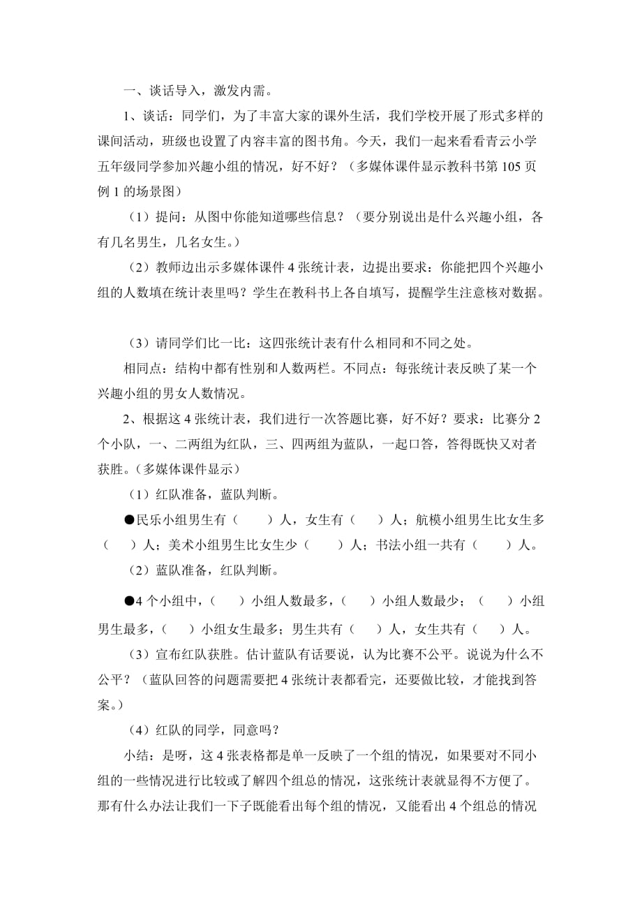 《复式统计表》教学设计与说明朱艳琴.doc_第2页