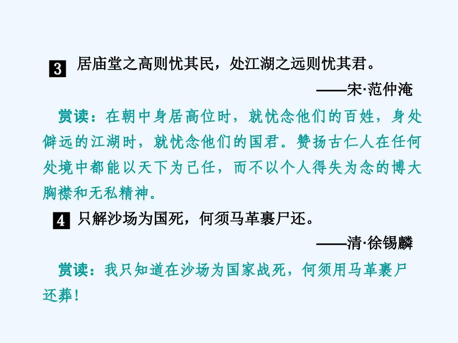 高中语文六一居士传课件粤教版选修唐宋散文选读_第4页