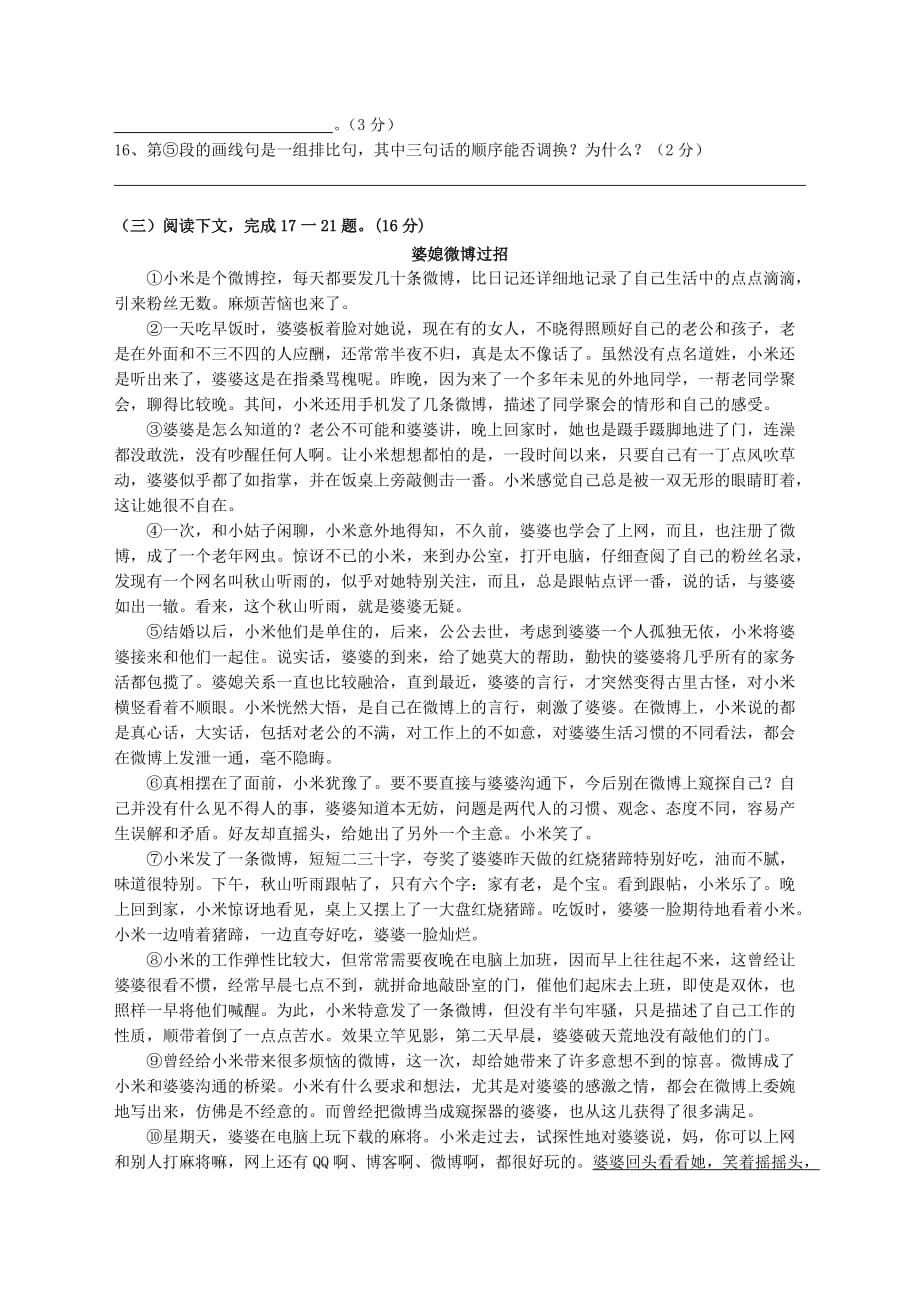 2014年福州延安中心中考语文模拟试卷及答案.doc_第4页