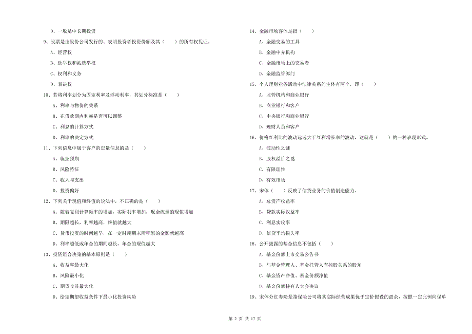 初级银行从业考试《个人理财》题库综合试卷D卷 附答案.doc_第2页