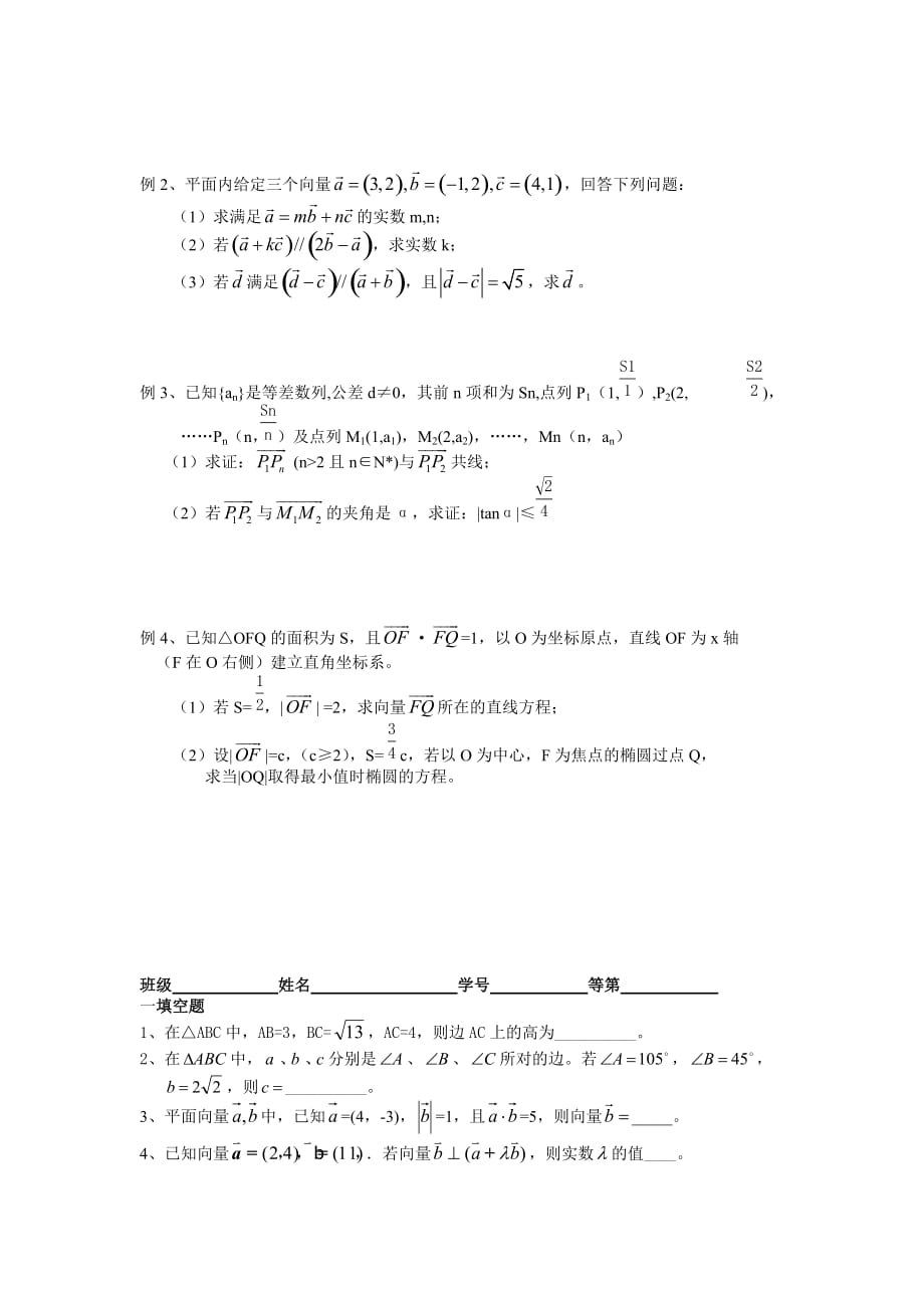 高三数学一轮复习学案：解三角形与平面向量.doc_第2页