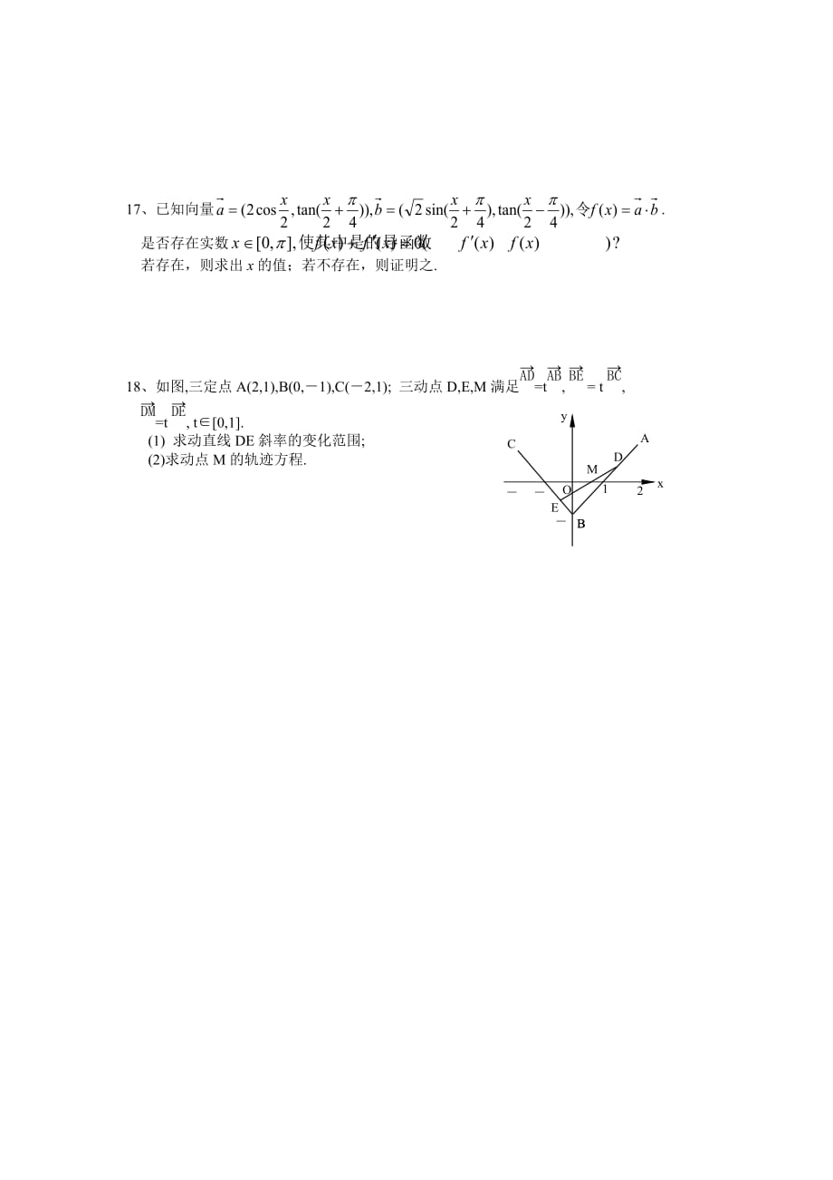 高三数学一轮复习学案：解三角形与平面向量.doc_第4页