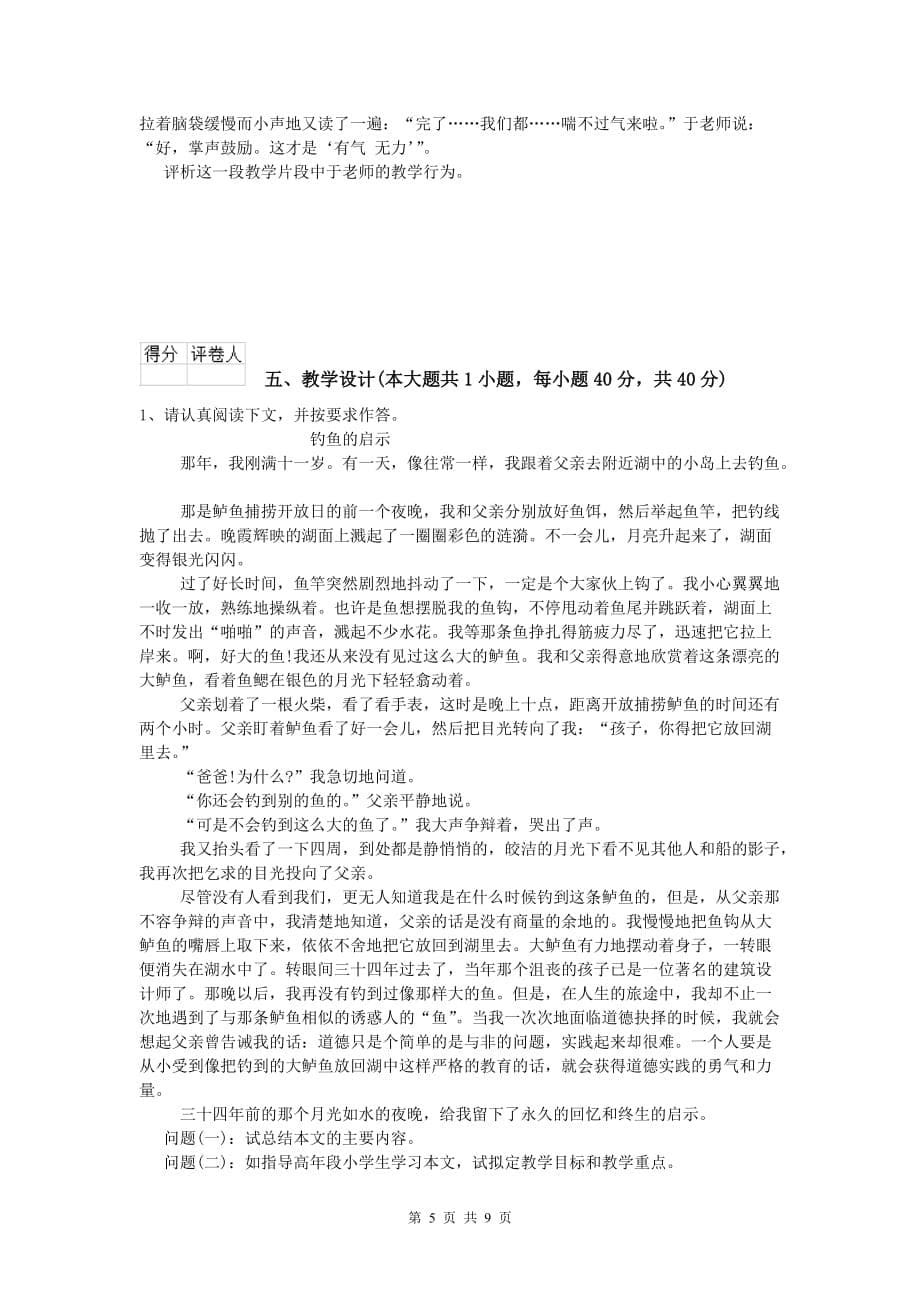 小学教师资格《教育教学知识与能力》题库检测试卷B卷 含答案.doc_第5页