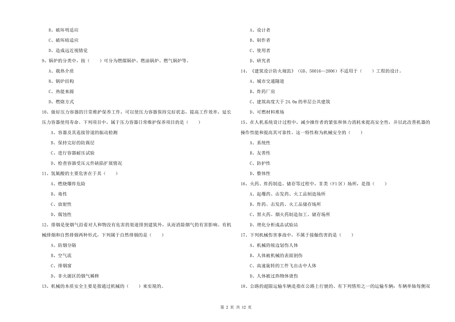 2020年注册安全工程师《安全生产技术》能力测试试卷A卷 含答案.doc_第2页