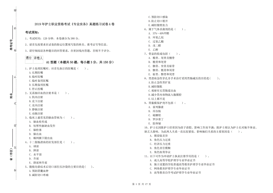 2019年护士职业资格考试《专业实务》真题练习试卷A卷.doc_第1页