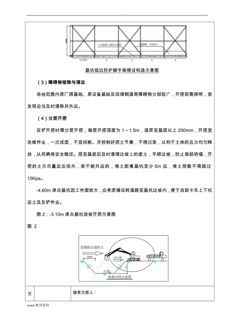 土方开挖施工技术交底大全记录_第3页