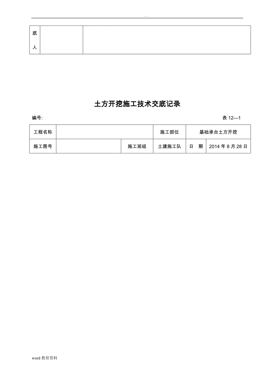 土方开挖施工技术交底大全记录_第4页