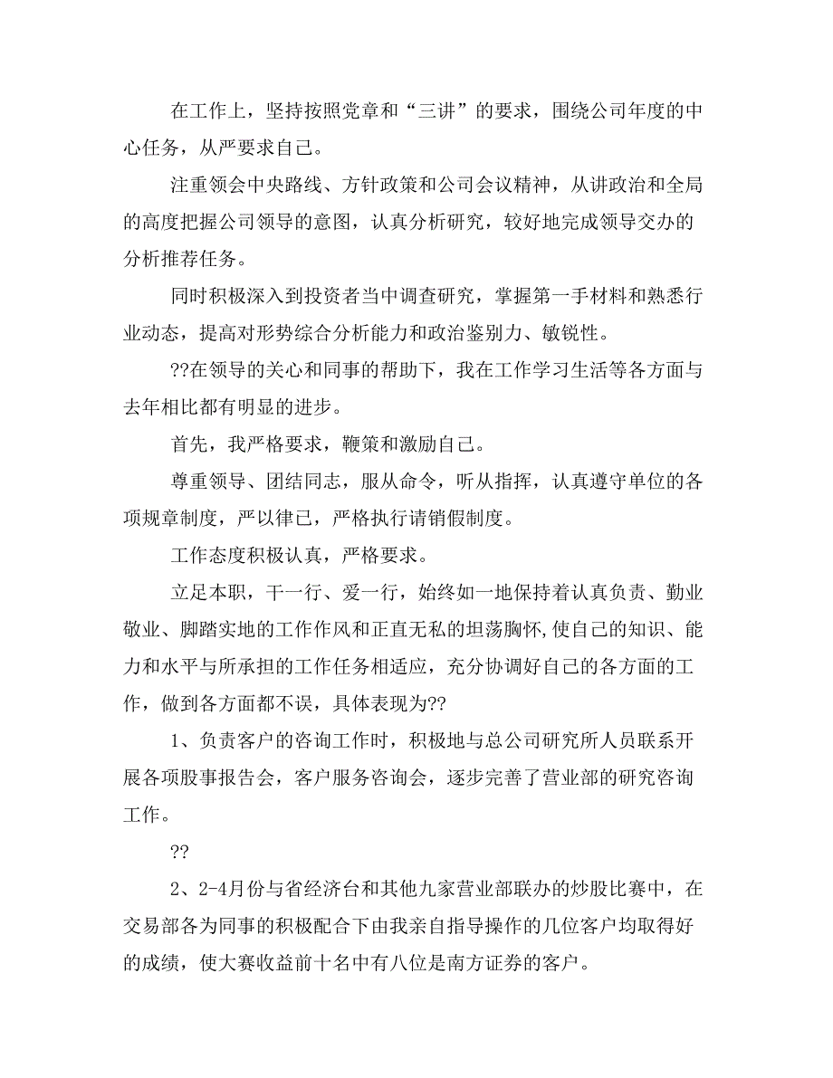 【员工个人工作总结】公司企业个人年终总结_第2页