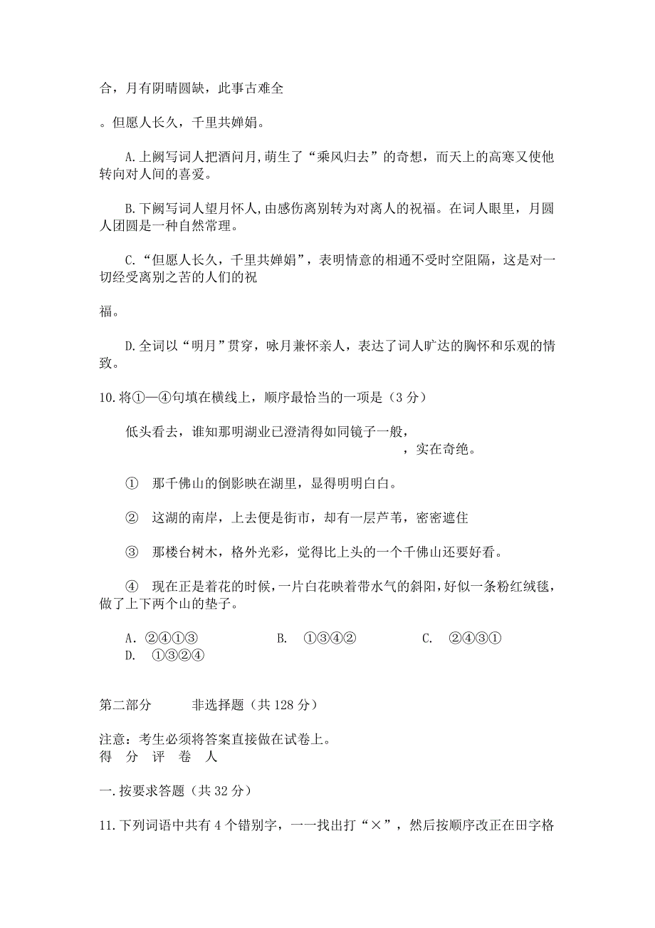 泰州市二00三年初中毕业、升学统一考试.doc_第4页