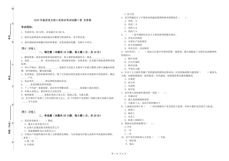 2020年基层党支部入党培训考试试题C卷 含答案.doc_第1页