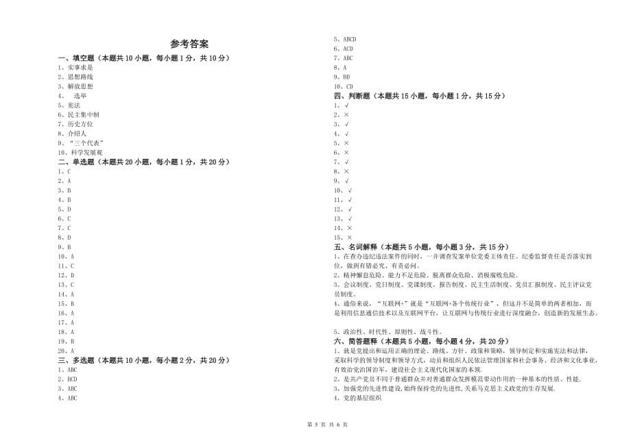 2020年基层党支部入党培训考试试题C卷 含答案.doc_第5页