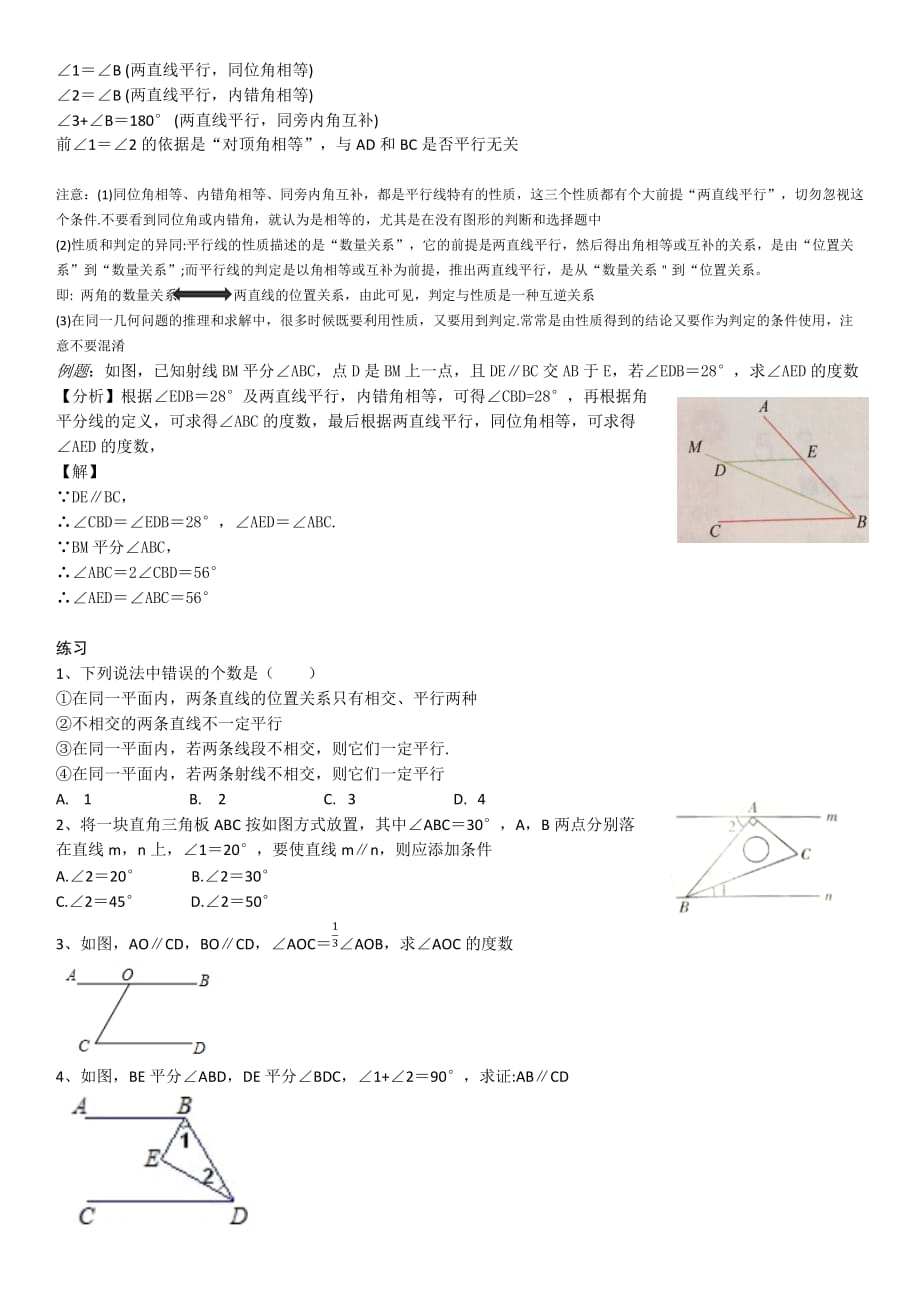 平行线及其判定知识点总结_第3页