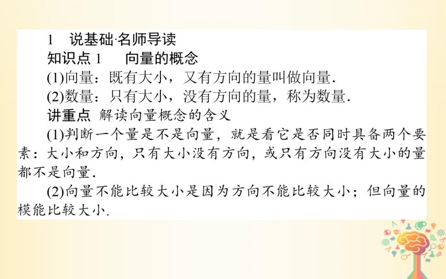 2017-2018学年高中数学 第二章 平面向量 第13课时 向量的概念课件 新人教B版必修4_第2页