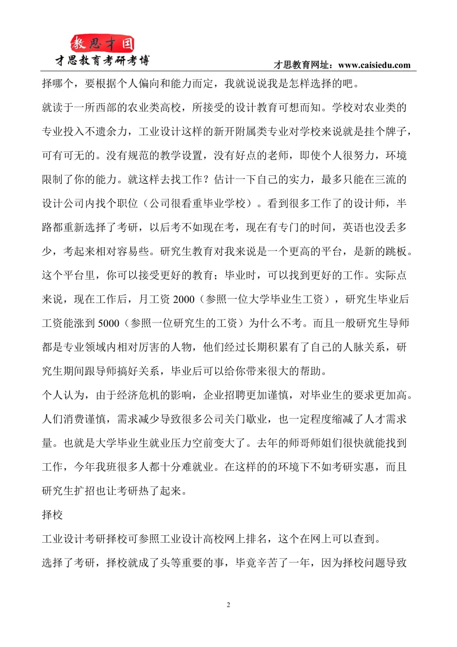 2010年北京理工大学工业设计考研真题精讲.doc_第2页