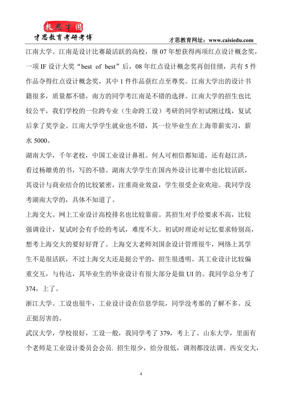 2010年北京理工大学工业设计考研真题精讲.doc_第4页