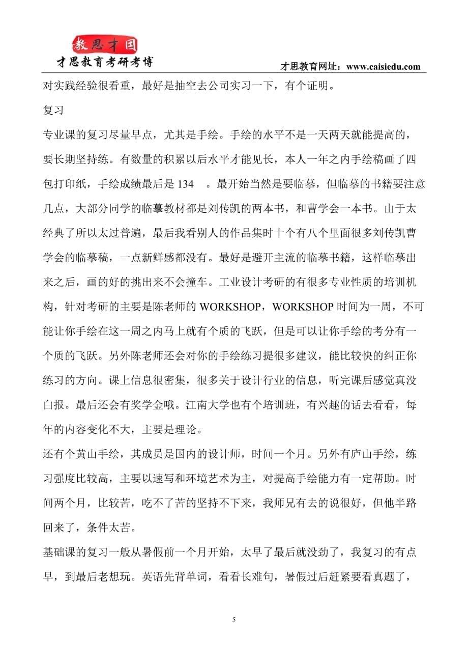 2010年北京理工大学工业设计考研真题精讲.doc_第5页