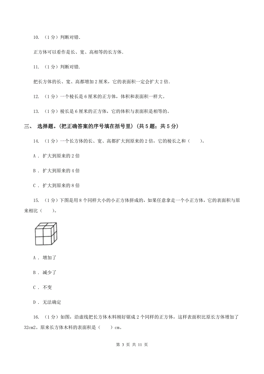 小学数学西师大版五年级下册第三单元测试卷 C卷.doc_第3页