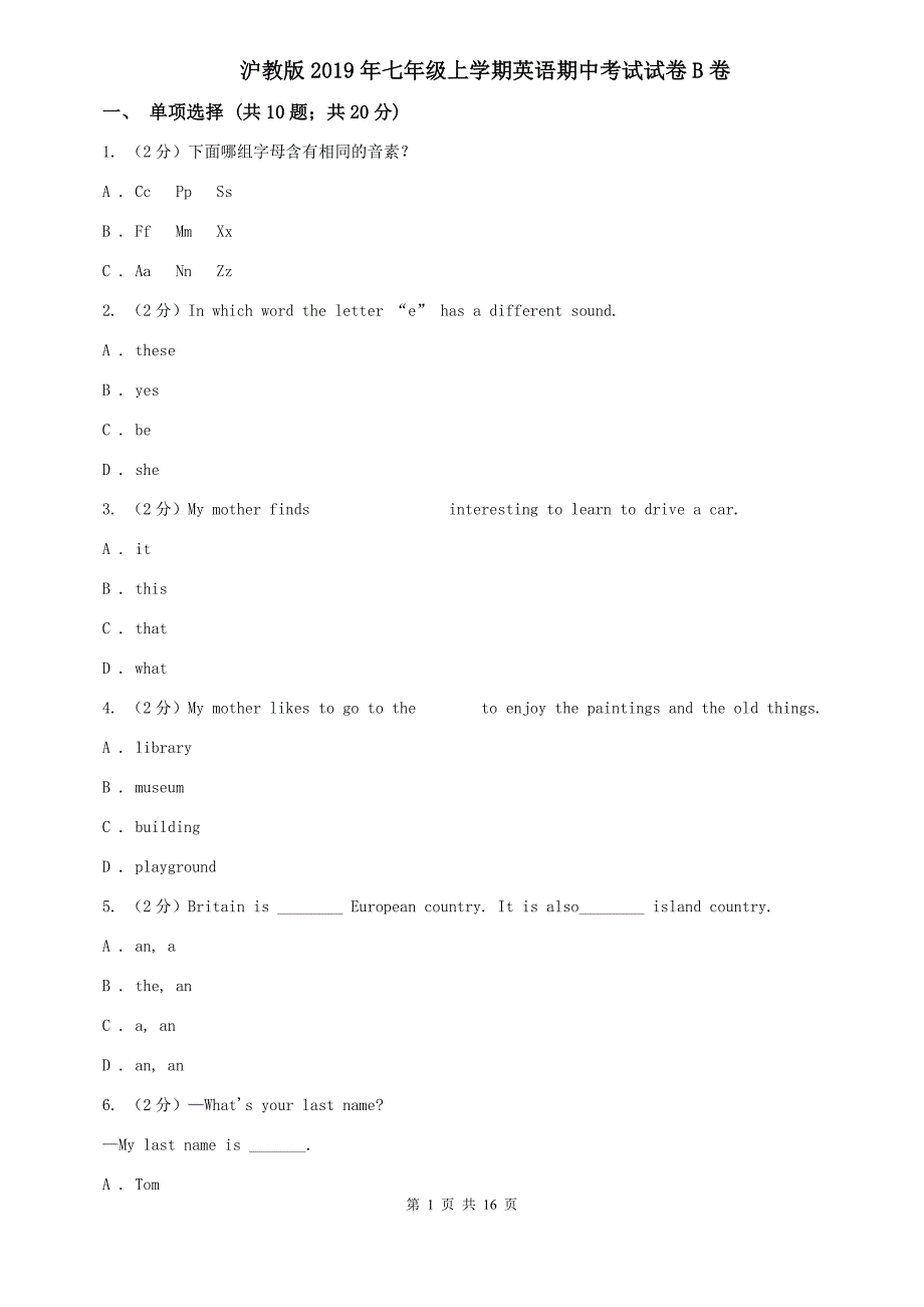 沪教版2019年七年级上学期英语期中考试试卷B卷.doc_第1页