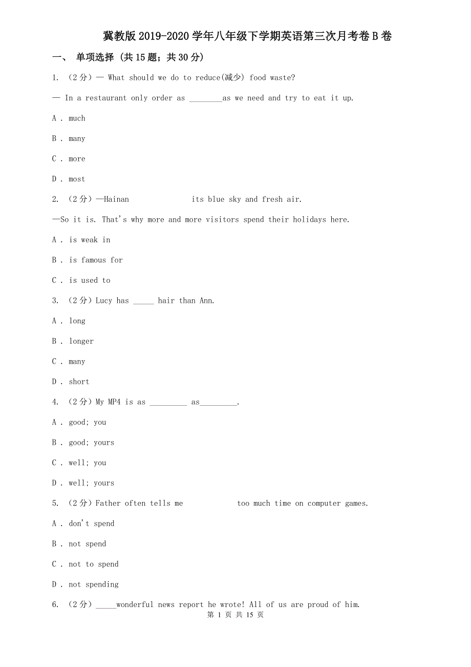 冀教版2019-2020学年八年级下学期英语第三次月考卷B卷.doc_第1页