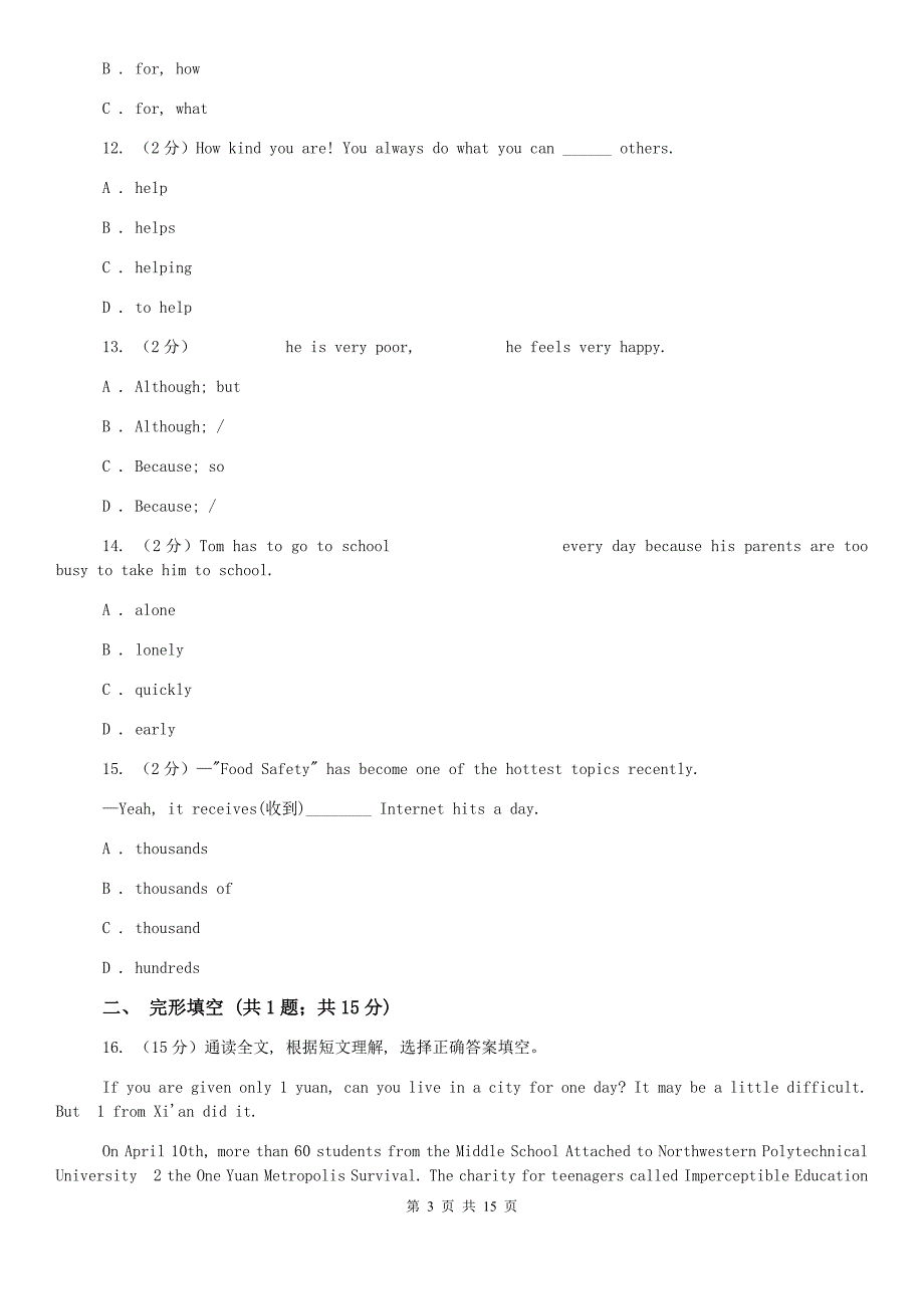 冀教版2019-2020学年八年级下学期英语第三次月考卷B卷.doc_第3页