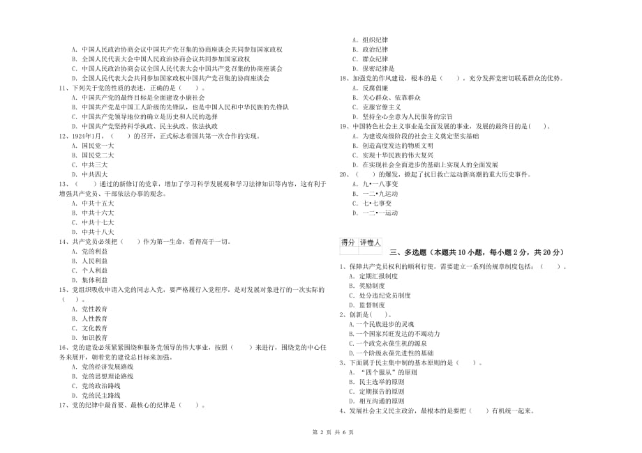 2020年生命科学学院党课毕业考试试卷 含答案.doc_第2页